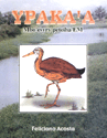 YPAKA'A YPAKA'A