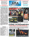 ara11_periodico_en_guarani_tgr1_97x125